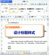 wps论文排版教程