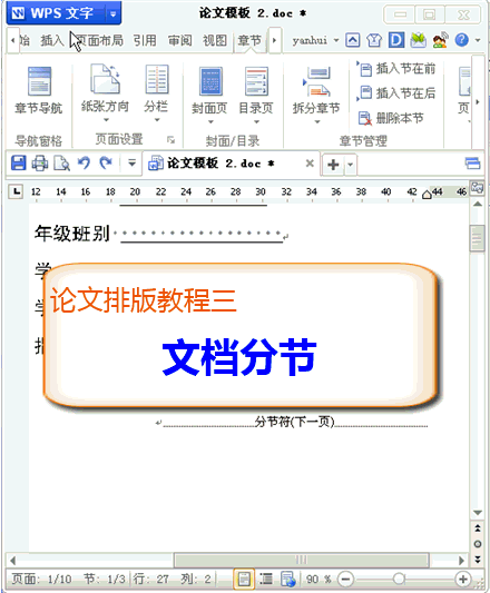 WPS文字论文排版教程