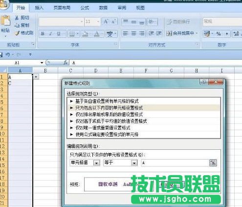 excel下拉菜单颜色怎么做