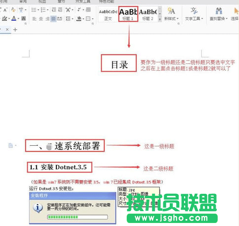 WPS文档中如何快速生成目录 三联
