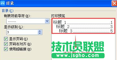 WPS文档中如何快速生成目录