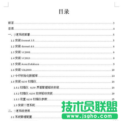 WPS文档中如何快速生成目录