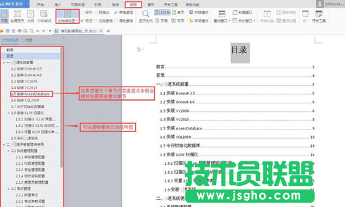 WPS文档中如何快速生成目录