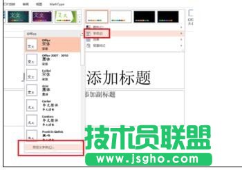 ppt怎么设置标题字体