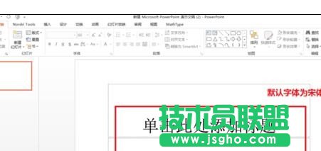 ppt怎么设置标题字体  三联