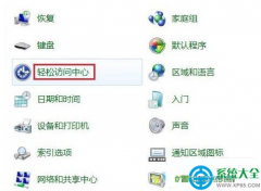 win7系统屏幕键盘怎么关闭