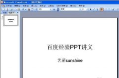 ppt怎么设置幻灯片播放效果