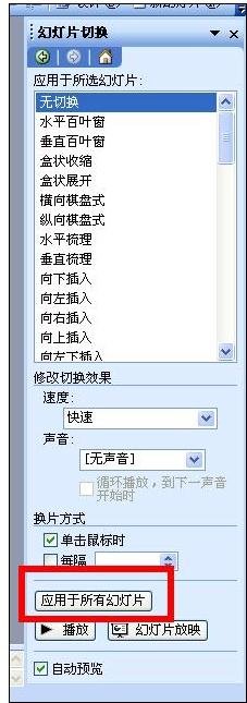 ppt怎么设置幻灯片播放效果
