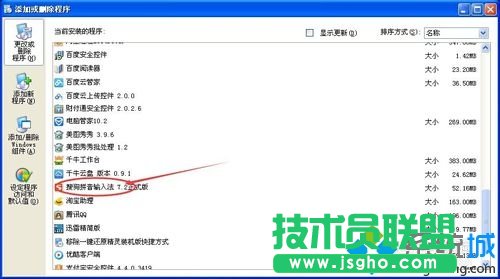 新萝卜家园XP系统卸载搜狗输入法方法介绍(2)