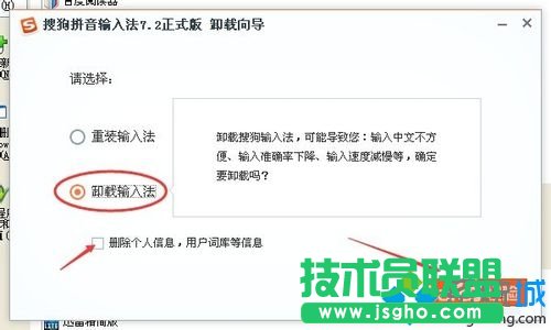 新萝卜家园XP系统卸载搜狗输入法方法介绍(4)