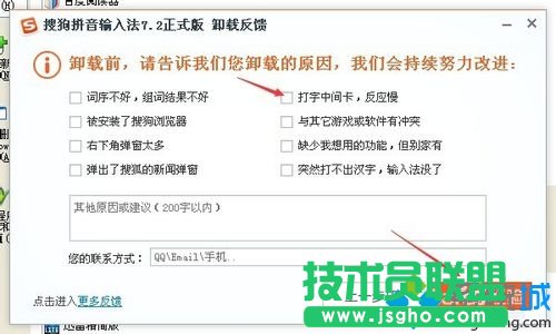 新萝卜家园XP系统卸载搜狗输入法方法介绍(5)