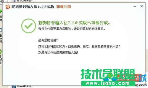 新萝卜家园XP系统卸载搜狗输入法方法介绍(6)