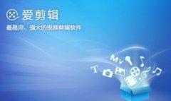 爱剪辑导出视频画面很小很差怎么办?