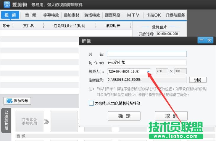 爱剪辑导出视频画面很小很差怎么办?