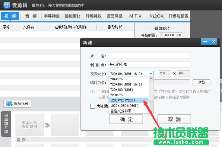 爱剪辑导出视频画面很小很差怎么办?