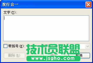 WPS文字利用双行合一制作联合发文红头教程