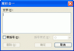 WPS文字如何制作联合发文红头