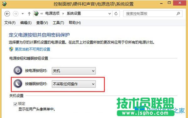 Windows8.1笔记本关闭睡眠按钮功能的步骤
