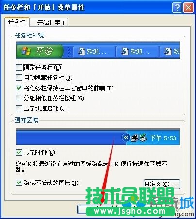 深度技术XP系统设置开始菜单栏程序数量(4)