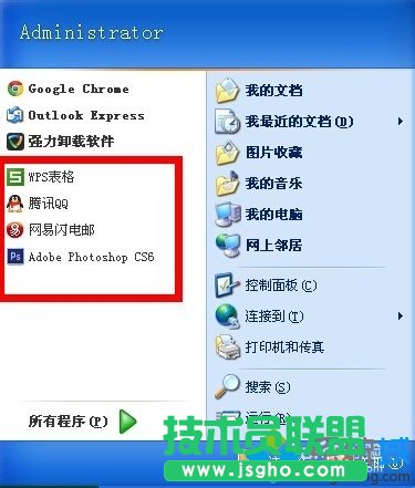 深度技术XP系统设置开始菜单栏程序数量(5)