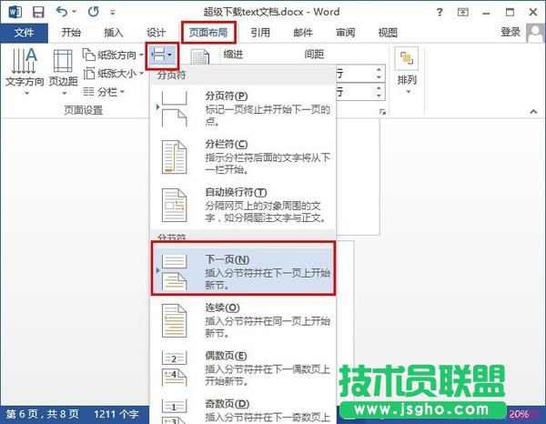 word页码从任意页开始如何设置