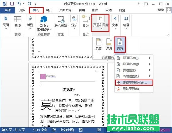 word页码从任意页开始如何设置
