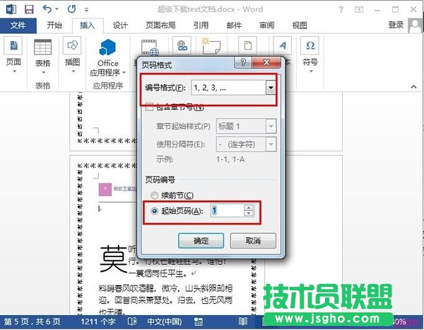 word页码从任意页开始如何设置