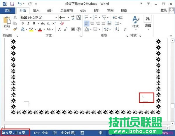 word页码从任意页开始如何设置
