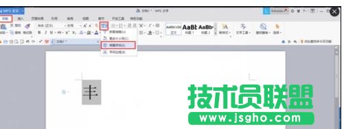 wps中怎样制作印章 三联