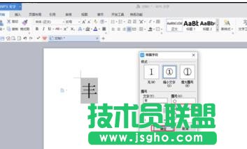 wps中怎样制作印章