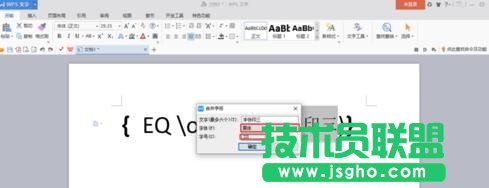 wps中怎样制作印章