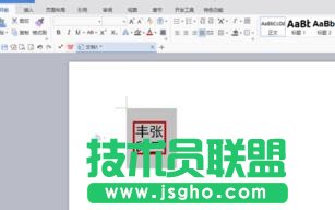 wps中怎样制作印章