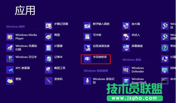 Win8启用字符映射表的操作过程