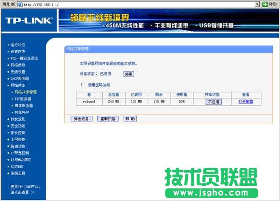 TP-Link无线路由器USB网络共享设置教程
