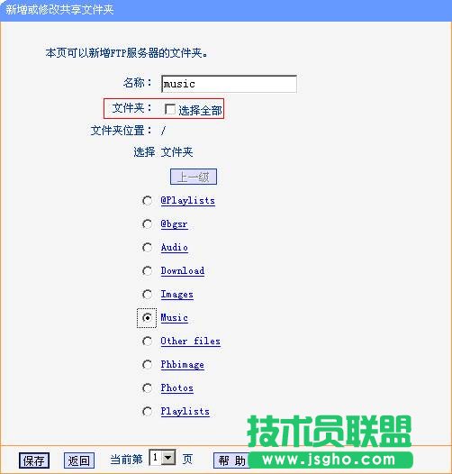 TP-Link无线路由器USB网络共享设置教程