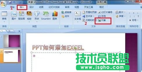 如何将excel导入到ppt中  三联