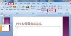 如何将excel导入到ppt中