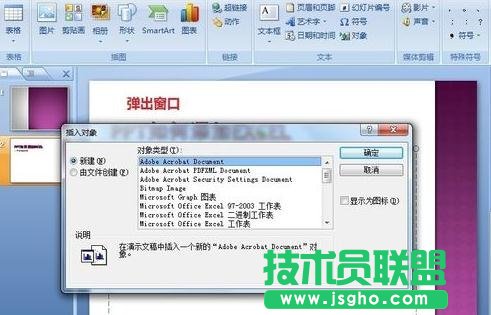 如何将excel导入到ppt中