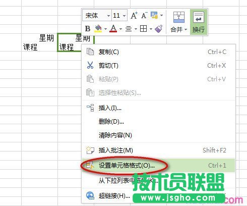 wps文字如何绘制斜线表头