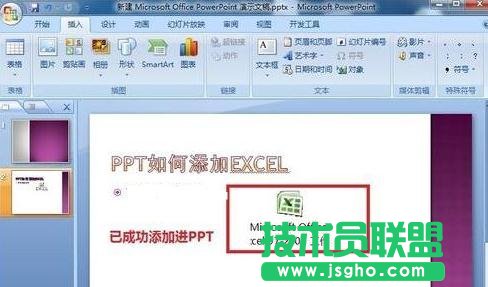 如何将excel导入到ppt中