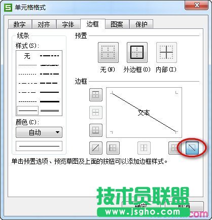 wps文字如何绘制斜线表头