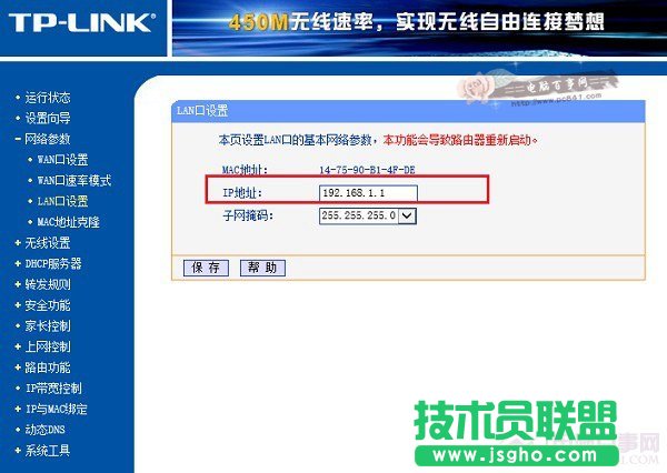 修改TP Link路由器登陆地址