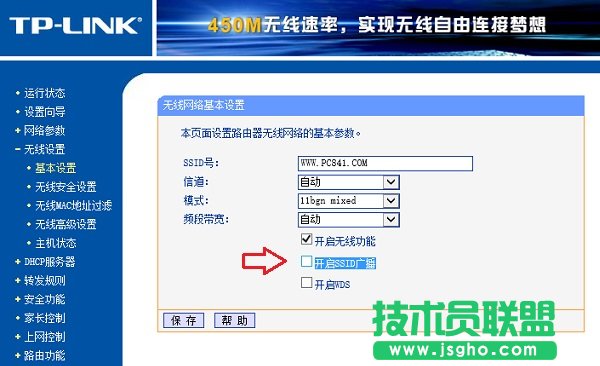 隐藏TP-Link无线路由器SSID