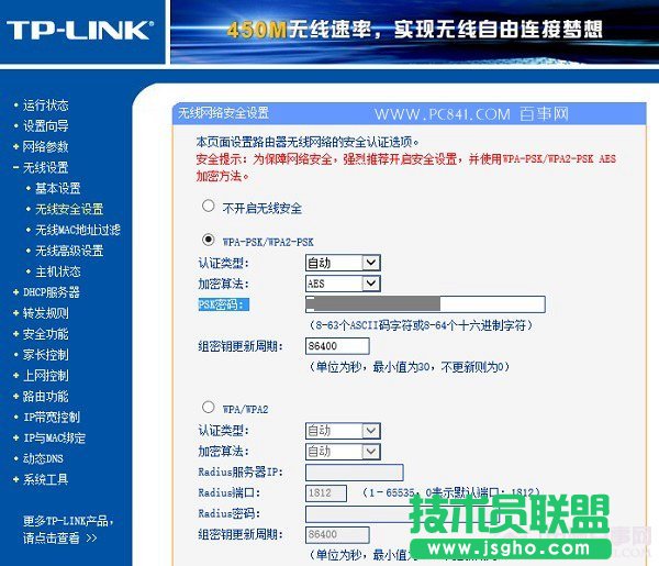 加强TP-Link无线路由器Wifi密码安全