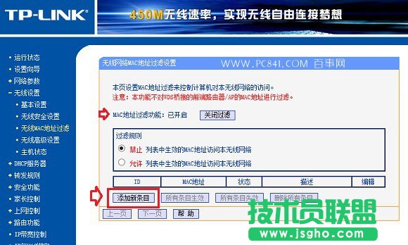 开启TP-Link路由器无线MAC地址过滤