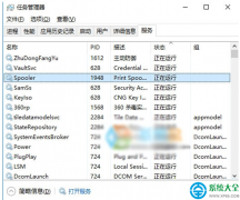 Win10系统下找到服务对应的程序怎么办？