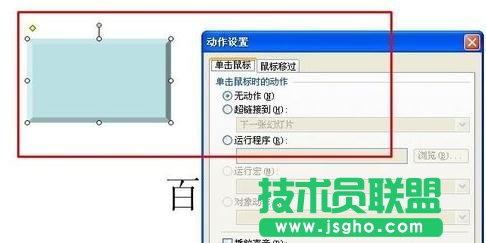 WPS演示中怎么插入动作按钮