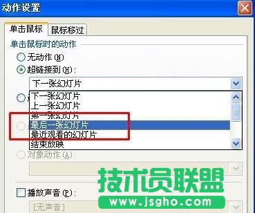 WPS演示中怎么插入动作按钮