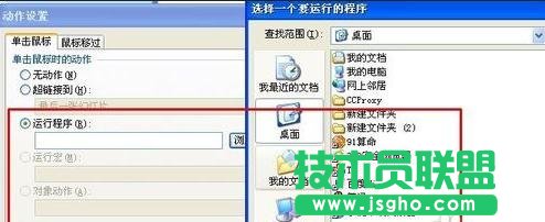 WPS演示中怎么插入动作按钮