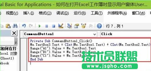 Excel如何设置显示出用户窗体